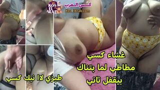 كسي مش بساهل بيتفتح يا راجل براحه عليا  مش عايزة اتوجع تاني مربربة اول مرة تنتاك بزبر عربي كبير