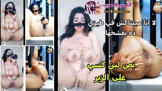 عايز تنكني فين المرة دي  في بزازي ولا في كسي تانجو ممحونة جامد  تسال المتابعين كلام سكسي حلو